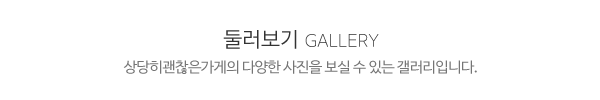 상당히괜찮은가게_둘러보기_제목